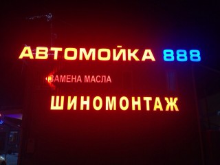 Автосервис 888